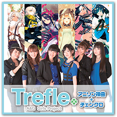 アニソンカバーデビューアルバムCD【Trefle 「アニソン神曲 + チェンクロ」】