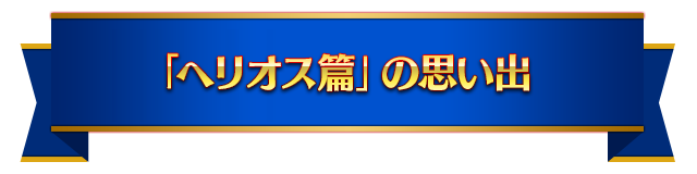 Twitterキャンペーン