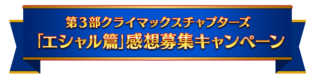 Twitterキャンペーン