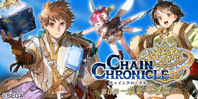 【大人気RPG】★SチェインクロニクルWR★サミー★パチスロ★ゲーム★ジャンク★ サミー6号機第一弾！【パチスロチェインクロニクル】 | スロパチ