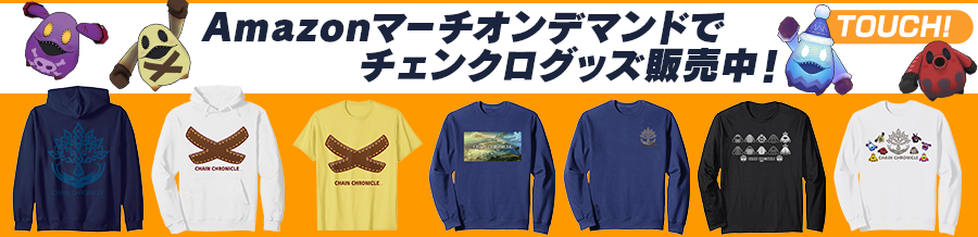 Amazonマーチオンデマンドでチェンクログッズ販売中!