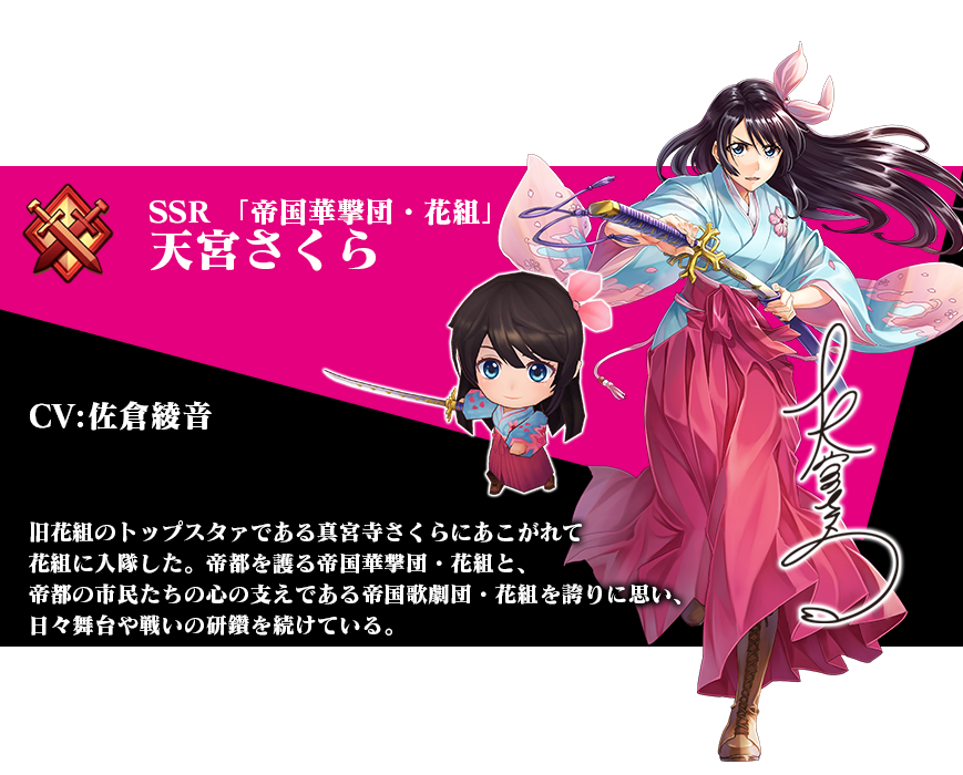 チェインクロニクル3 新サクラ大戦 the Animationコラボ特設サイト