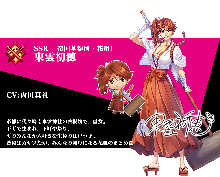 チェインクロニクル3 新サクラ大戦 the Animationコラボ特設サイト