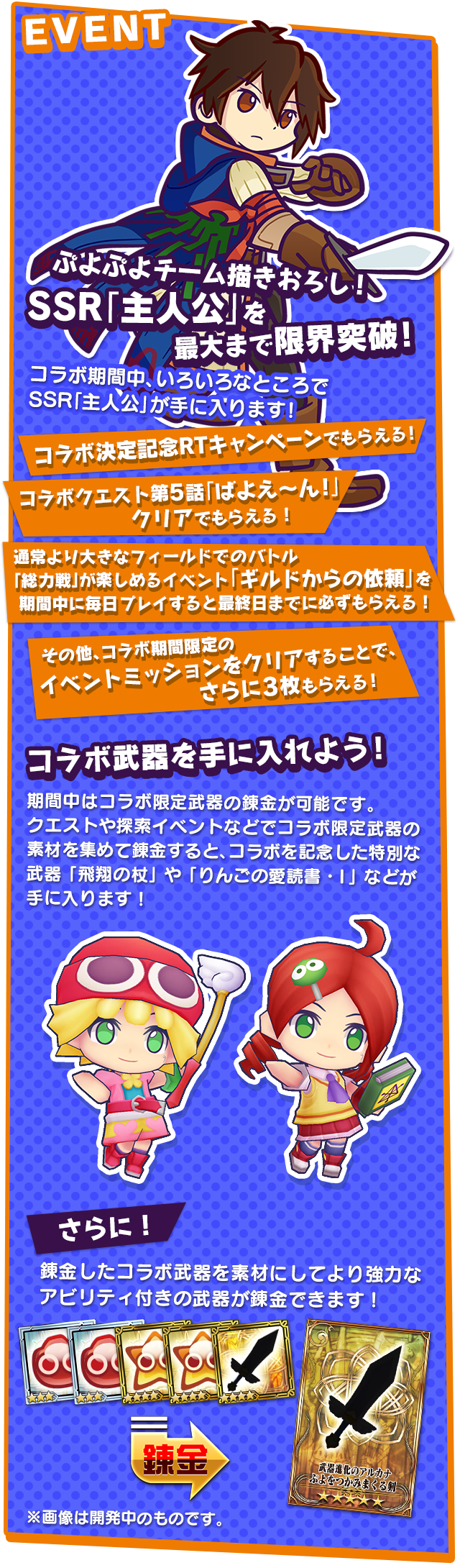 ぷよぷよ チェインクロニクル３ コラボ特設サイト