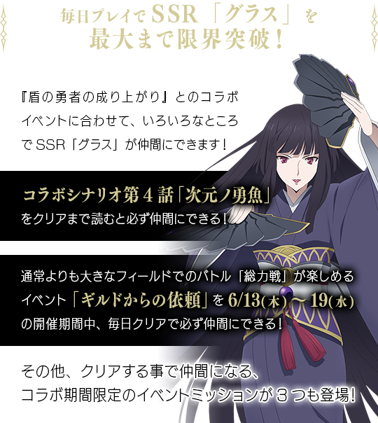 盾の勇者の成り上がり× チェインクロニクル3 コラボ特設サイト