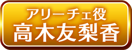 チェインクロニクル 非売品 10th ユグド祭 2023 今井麻美 名刺 現金