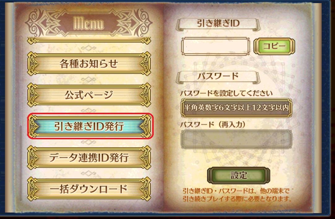 アカウント引き継ぎ手順/チェンクロ【公式】