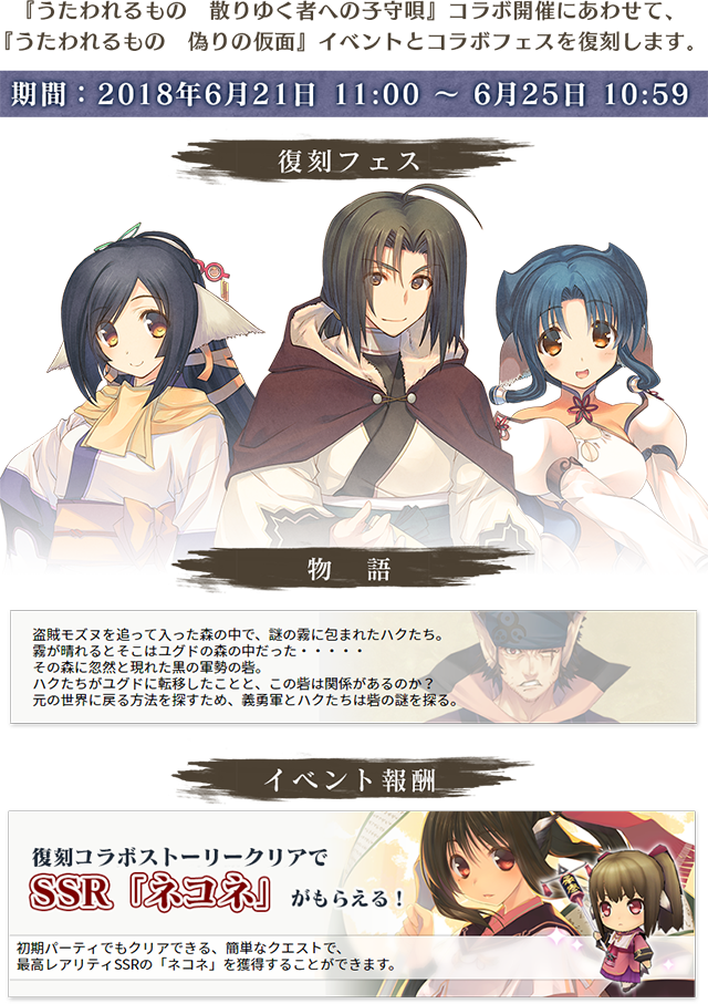 うたわれるもの 散りゆく者への子守唄 コラボ特設サイト